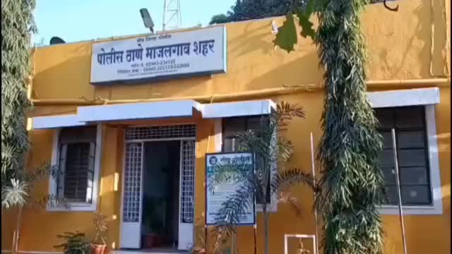 सार्वजनिक रस्त्यावर वाढदिवस साजरा करून दहशत निर्माण करण्याचा प्रयत्न; माजलगाव शहर पोलिसांची कारवाई संबंधिताकडून पोलिसांसमोर माफी; व्हिडिओतील आणखी १० ते १५ जणांची ओळख पटविण्याचे काम सुरू सार्वजनिक रस्त्यावर वाढदिवस साजरा करून दहशत निर्माण करण्याचा प्रयत्न; माजलगाव शहर पोलिसांची कारवाई संबंधिताकडून पोलिसांसमोर माफी; व्हिडिओतील आणखी १० ते १५ जणांची ओळख पटविण्याचे काम सुरू